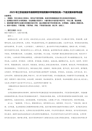 2025年江苏省淮安市淮阴师范学院附属中学等四校高一下语文期末联考试题含解析