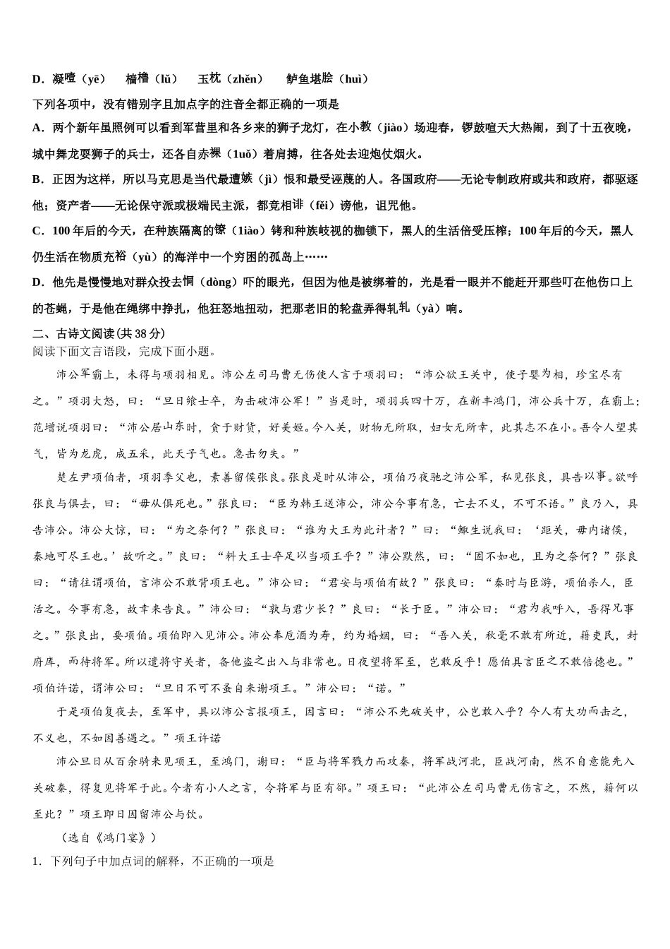 2024-2025学年南京市金陵中学高一语文第二学期期末联考试题含解析_第2页
