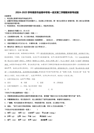 2024-2025学年南京市金陵中学高一语文第二学期期末联考试题含解析