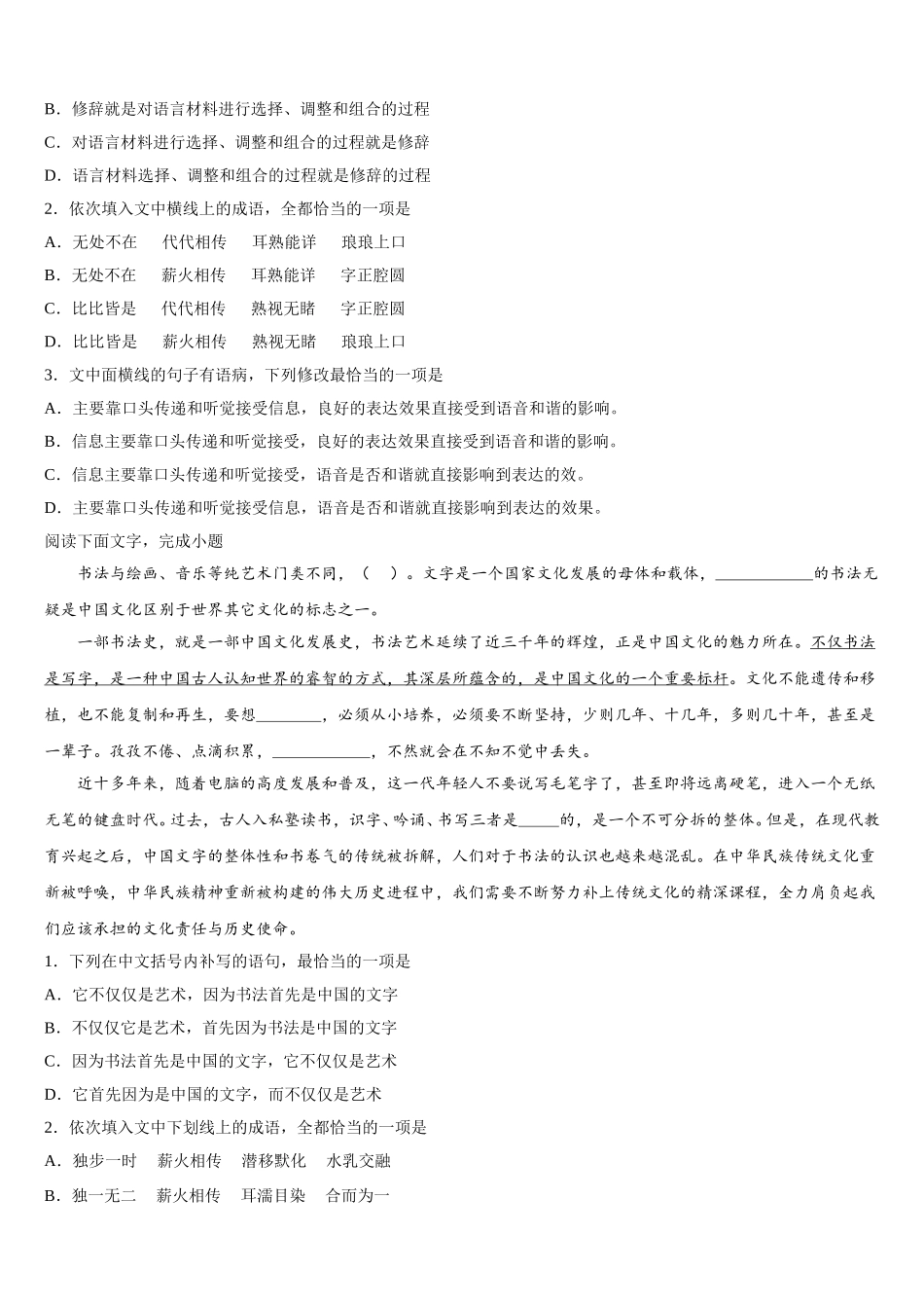 江苏省明德实验学校2025年高一下语文期末达标测试试题含解析_第2页