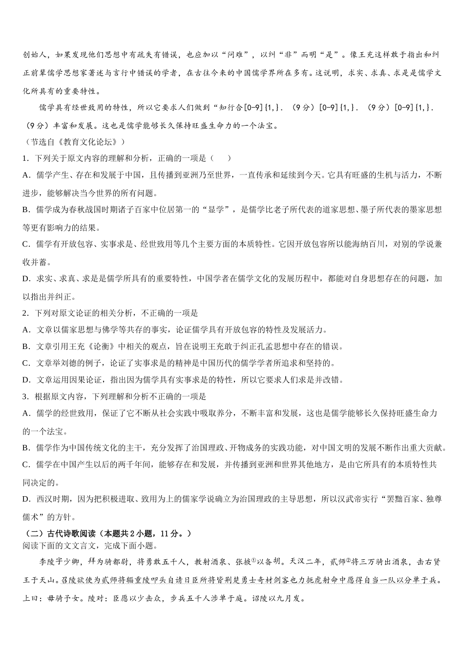 2025年江苏省南京师范大学连云港华杰实验学校高一下语文期末监测试题含解析_第3页