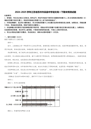 2024-2025学年江苏省苏州市吴县中学语文高一下期末预测试题含解析