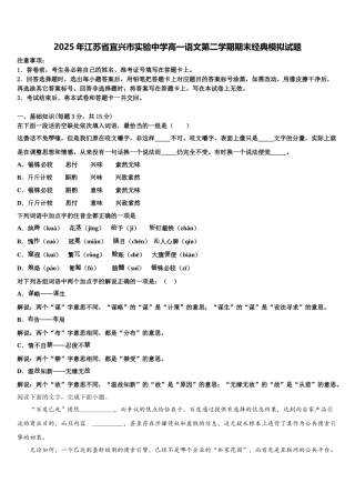 2025年江苏省宜兴市实验中学高一语文第二学期期末经典模拟试题含解析