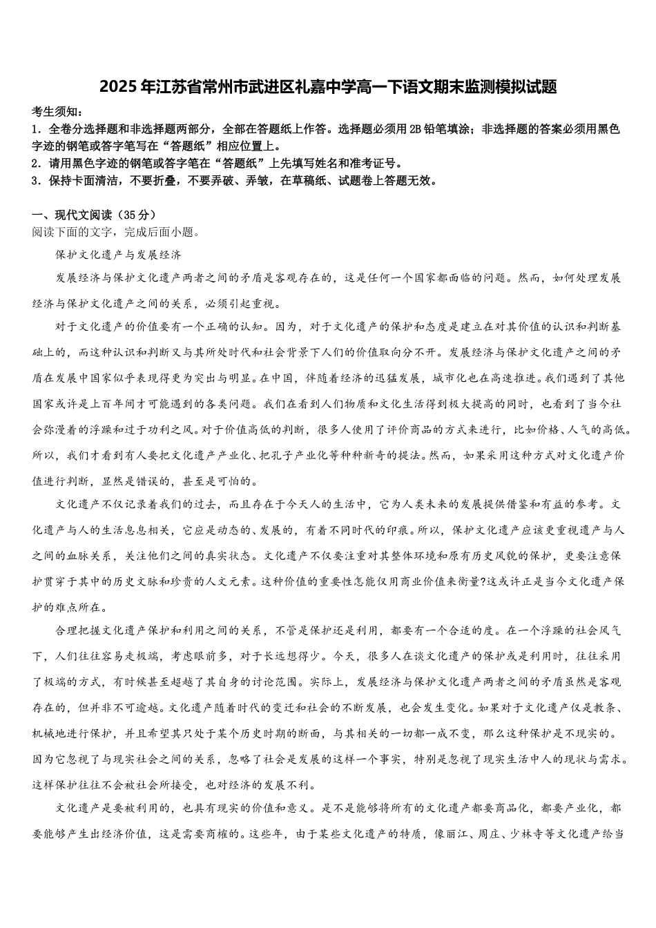 2025年江苏省常州市武进区礼嘉中学高一下语文期末监测模拟试题含解析_第1页