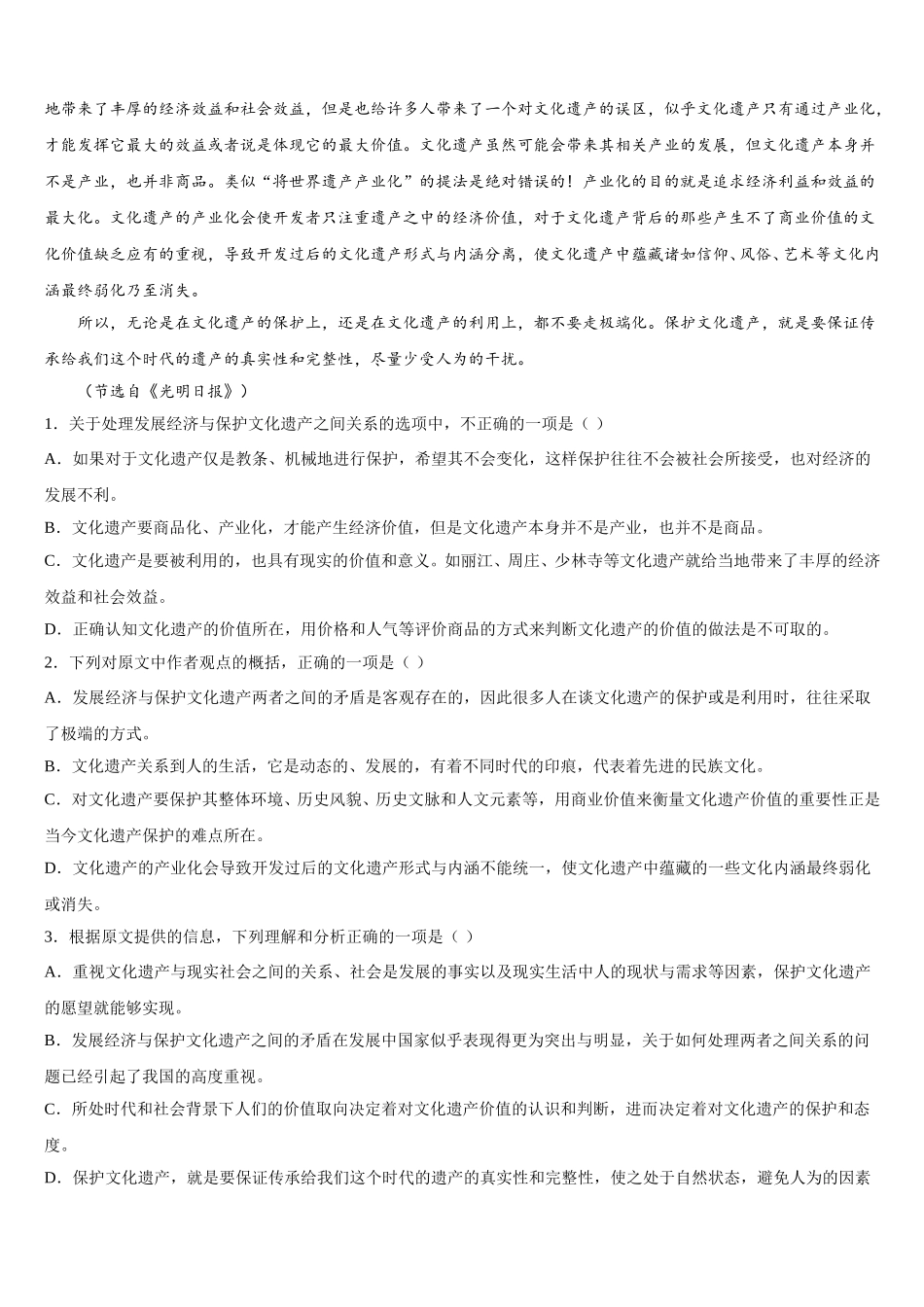 2025年江苏省常州市武进区礼嘉中学高一下语文期末监测模拟试题含解析_第2页