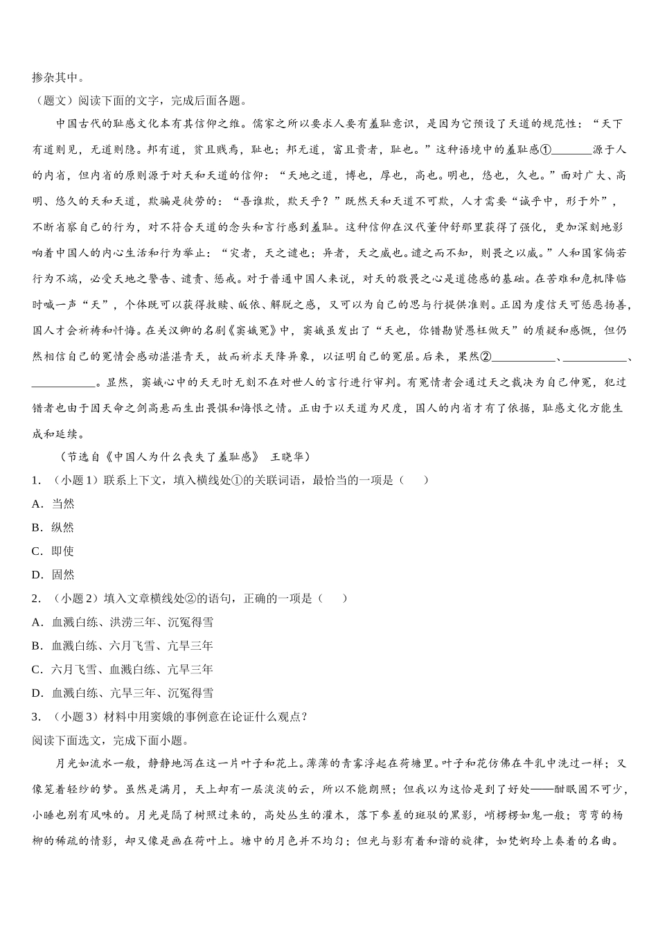 2025年江苏省常州市武进区礼嘉中学高一下语文期末监测模拟试题含解析_第3页