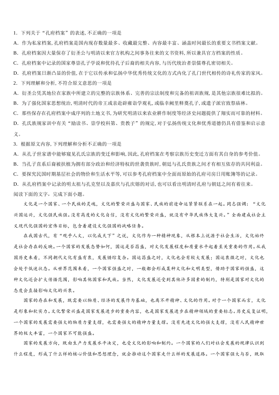 2025届江苏省扬州大学附属中学高一语文第二学期期末联考试题含解析_第2页