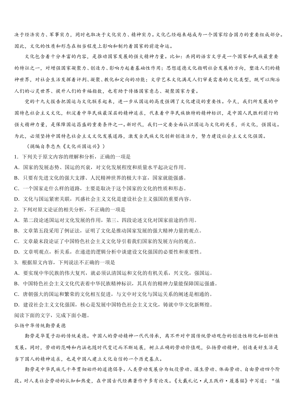 2025届江苏省扬州大学附属中学高一语文第二学期期末联考试题含解析_第3页