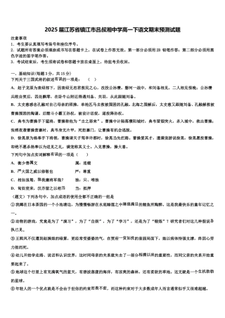 2025届江苏省镇江市吕叔湘中学高一下语文期末预测试题含解析