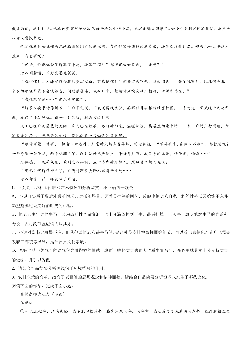 江苏省南通市如东县马塘中学2025年高一下语文期末考试模拟试题含解析_第2页