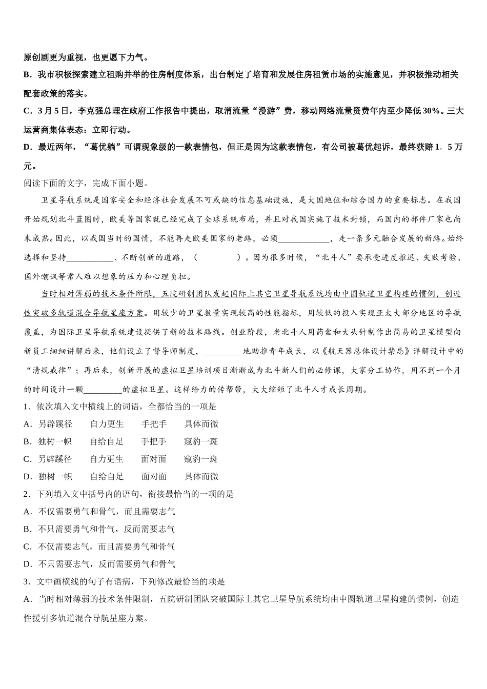 2025届江苏省淮安中学高一下语文期末复习检测模拟试题含解析_第2页