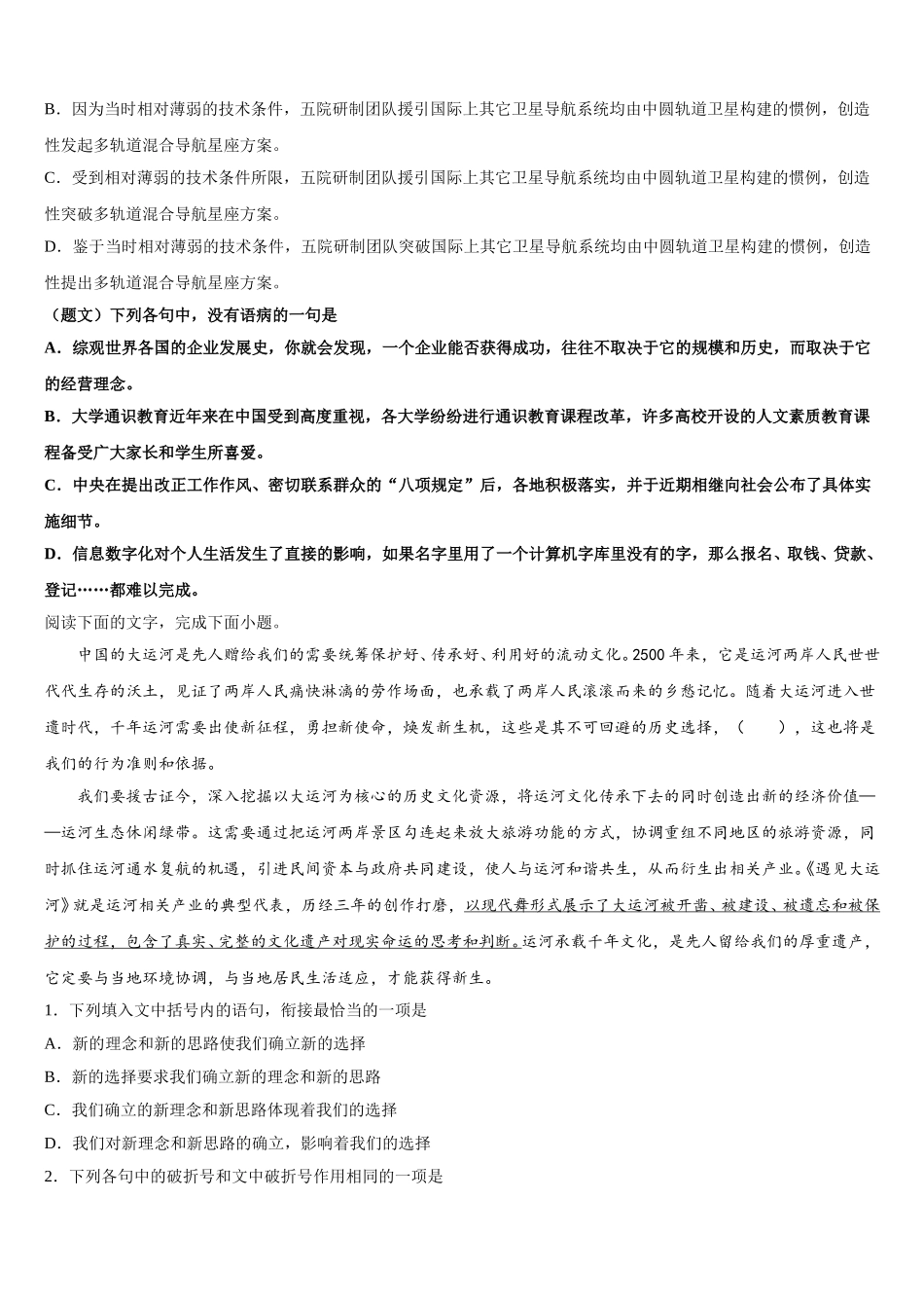 2025届江苏省淮安中学高一下语文期末复习检测模拟试题含解析_第3页