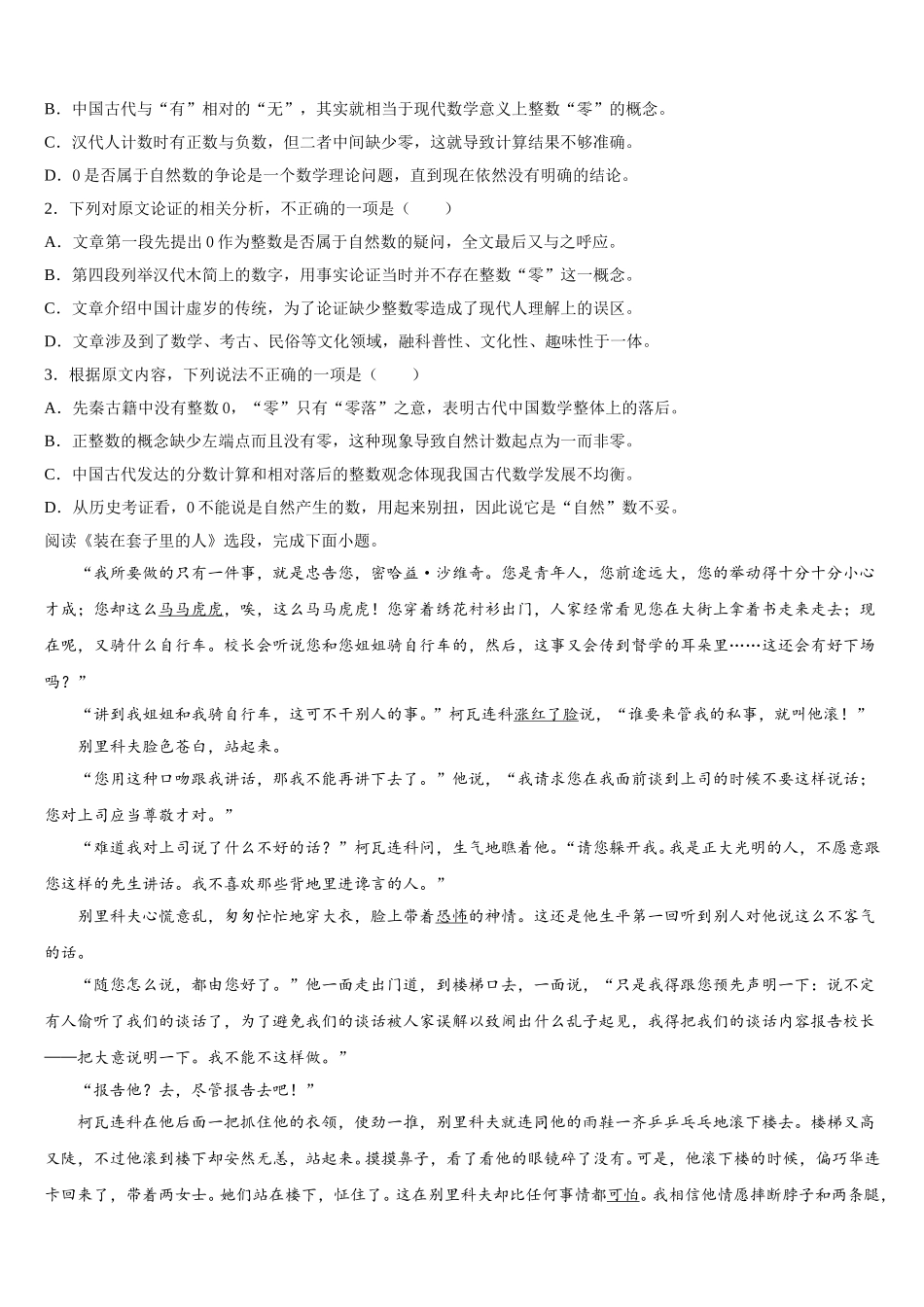 2025届江苏省泰州市泰州栋梁学校语文高一下期末学业水平测试模拟试题含解析_第2页