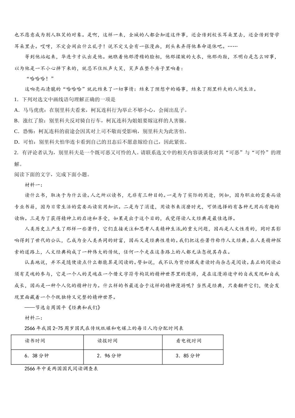 2025届江苏省泰州市泰州栋梁学校语文高一下期末学业水平测试模拟试题含解析_第3页