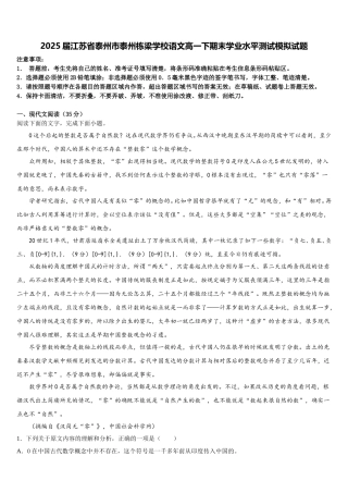 2025届江苏省泰州市泰州栋梁学校语文高一下期末学业水平测试模拟试题含解析