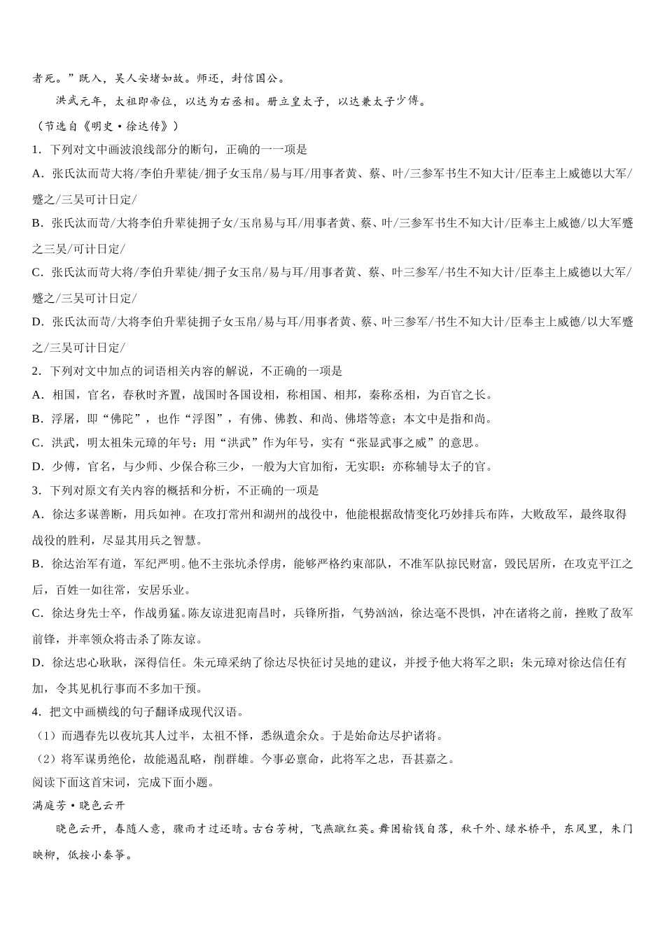 江苏省南通巿启东中学2025年语文高一第二学期期末教学质量检测模拟试题含解析_第3页