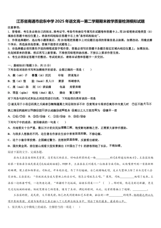 江苏省南通巿启东中学2025年语文高一第二学期期末教学质量检测模拟试题含解析