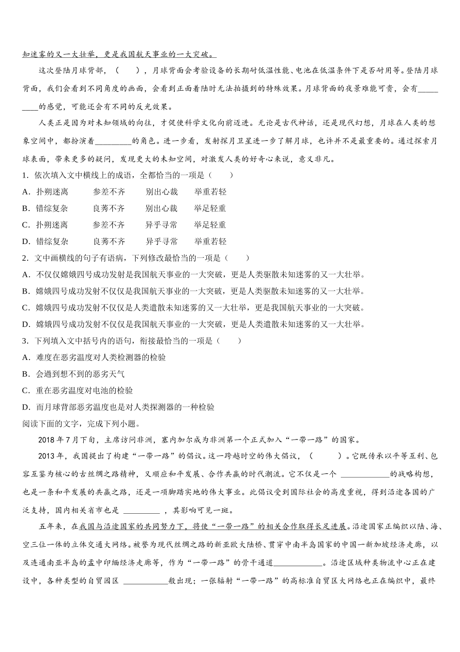 江苏省淮阴中学淮阴中学2025届语文高一第二学期期末经典试题含解析_第2页