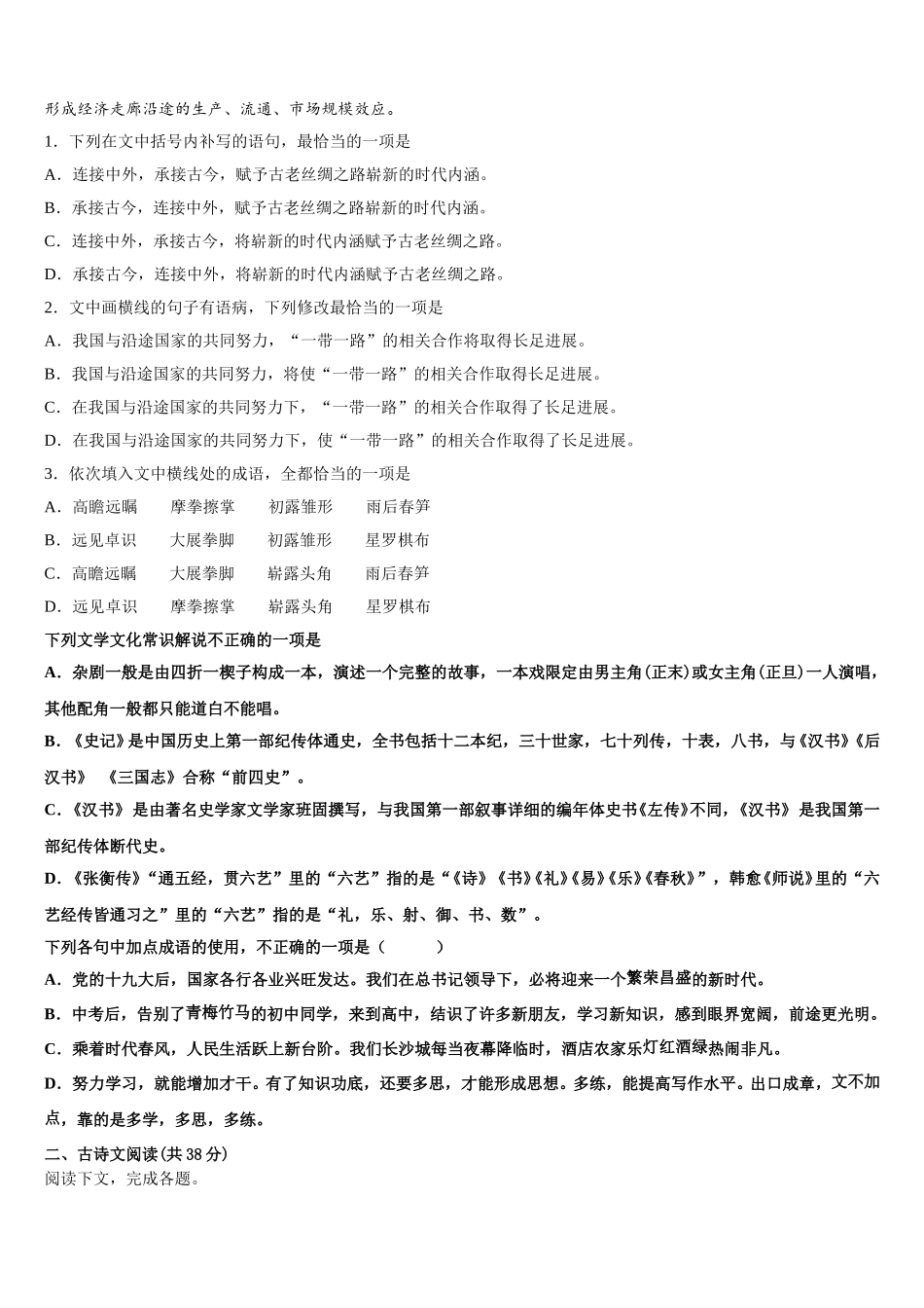 江苏省淮阴中学淮阴中学2025届语文高一第二学期期末经典试题含解析_第3页