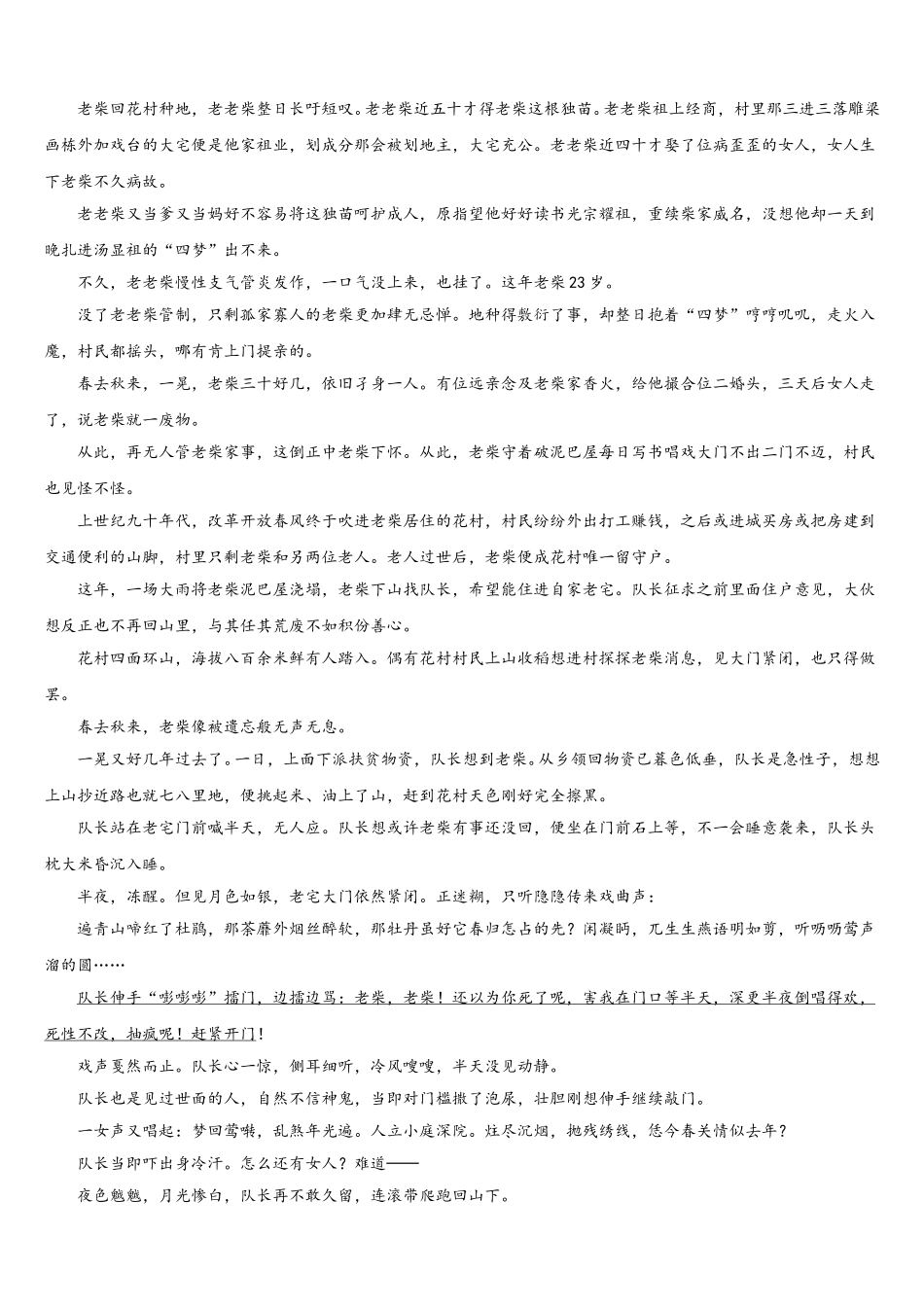 2025届江苏省苏州市震泽中学语文高一第二学期期末质量检测试题含解析_第3页