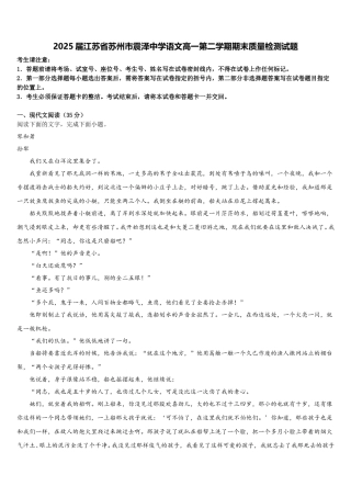 2025届江苏省苏州市震泽中学语文高一第二学期期末质量检测试题含解析