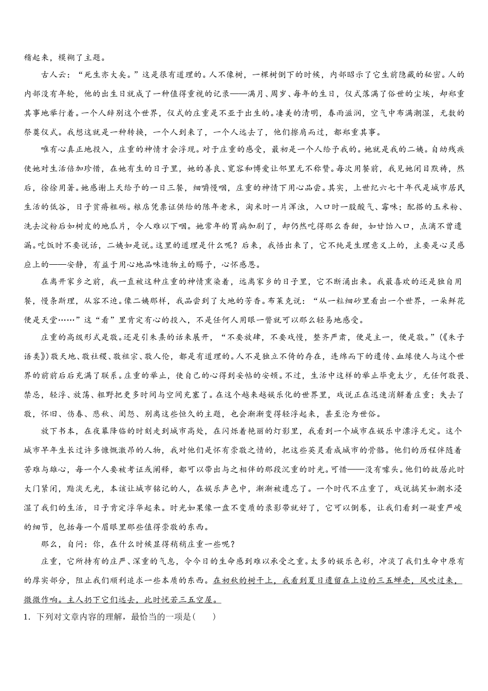 2025年江苏省盱眙中学语文高一第二学期期末统考试题含解析_第3页