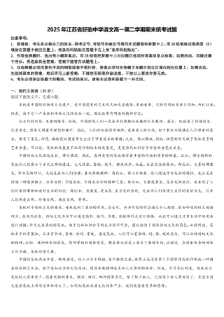 2025年江苏省盱眙中学语文高一第二学期期末统考试题含解析