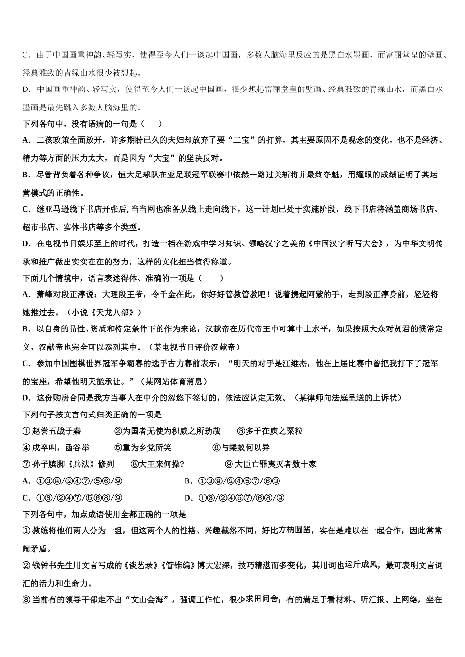 江苏省东台市梁垛镇中学2024-2025学年语文高一下期末达标检测模拟试题含解析_第2页