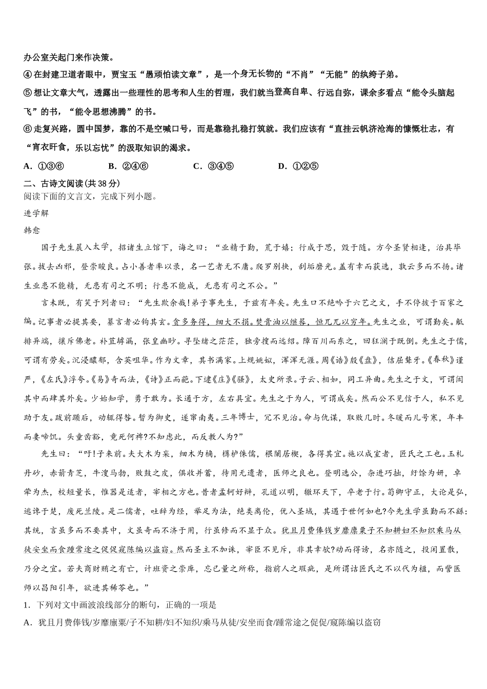 江苏省东台市梁垛镇中学2024-2025学年语文高一下期末达标检测模拟试题含解析_第3页