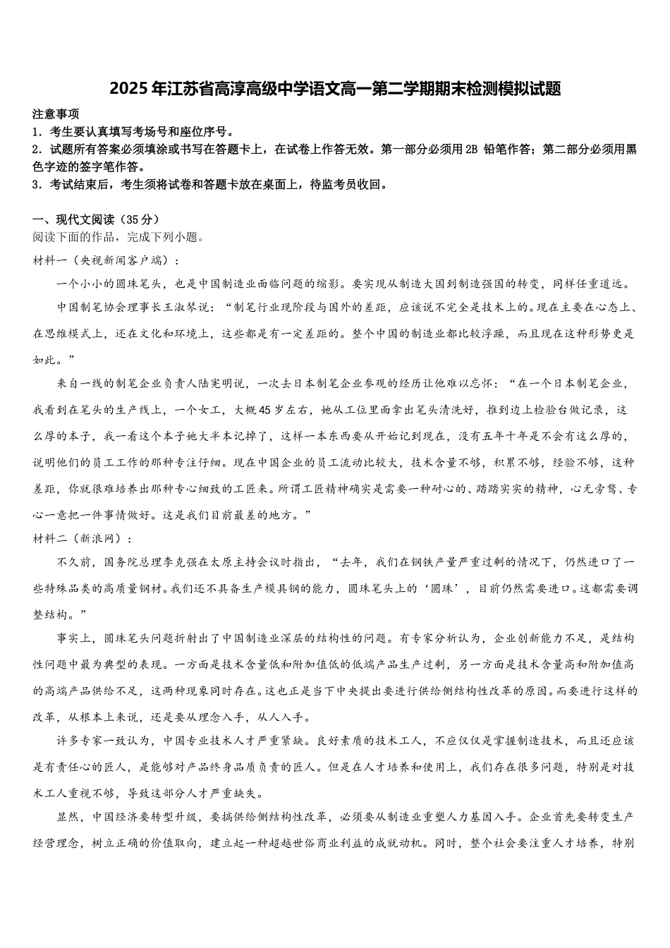2025年江苏省高淳高级中学语文高一第二学期期末检测模拟试题含解析_第1页