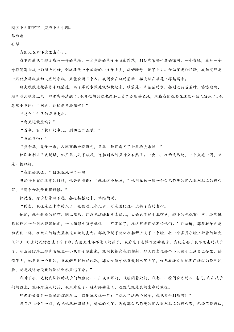 2025年江苏省高淳高级中学语文高一第二学期期末检测模拟试题含解析_第3页
