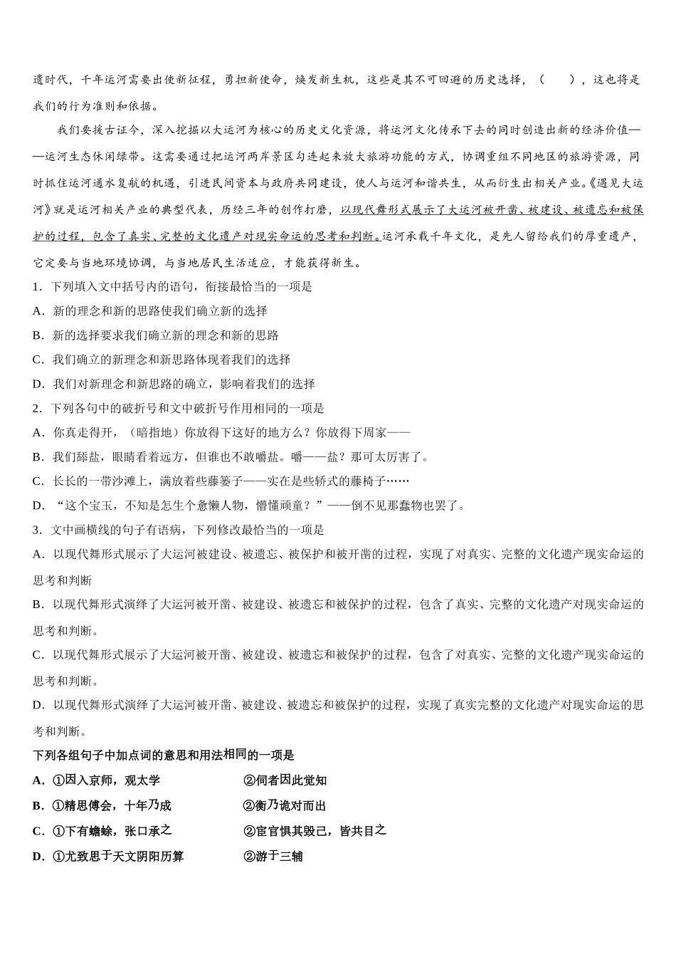 2025年江苏省江阴市暨阳中学高一下语文期末监测试题含解析_第2页