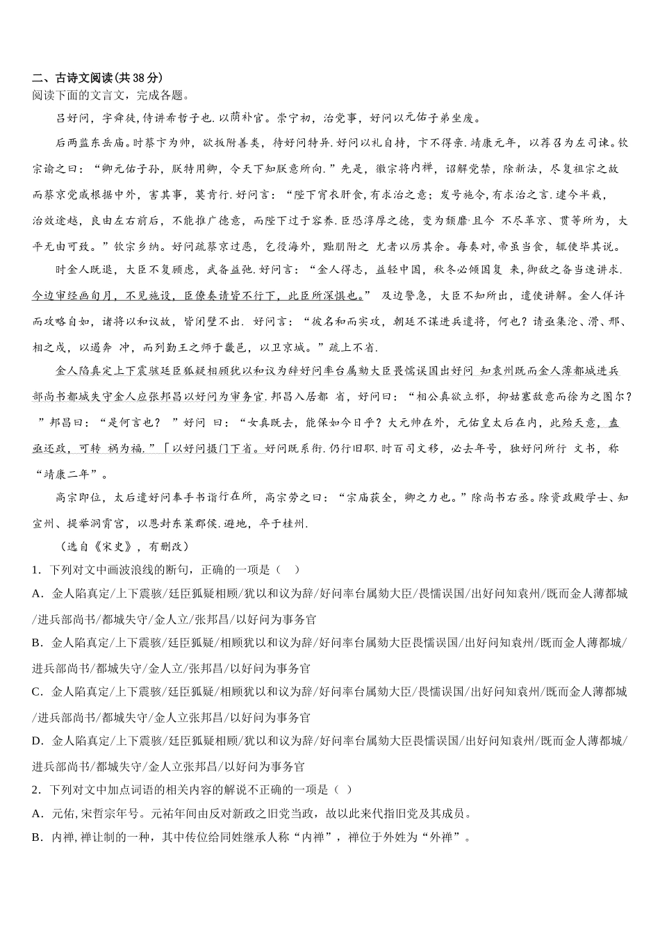 2025年江苏省江阴市暨阳中学高一下语文期末监测试题含解析_第3页