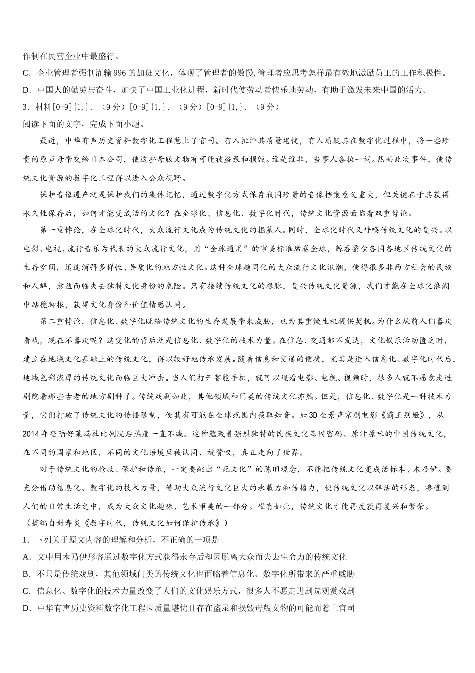 2025届江苏省南通市田家炳中学高一下语文期末联考模拟试题含解析_第3页