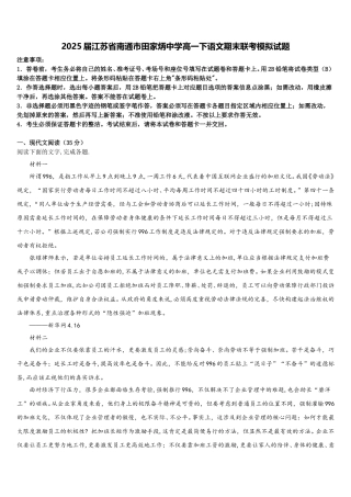 2025届江苏省南通市田家炳中学高一下语文期末联考模拟试题含解析
