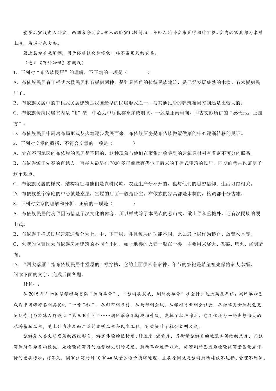 江苏无锡市锡山中学2024-2025学年语文高一下期末质量跟踪监视模拟试题含解析_第2页