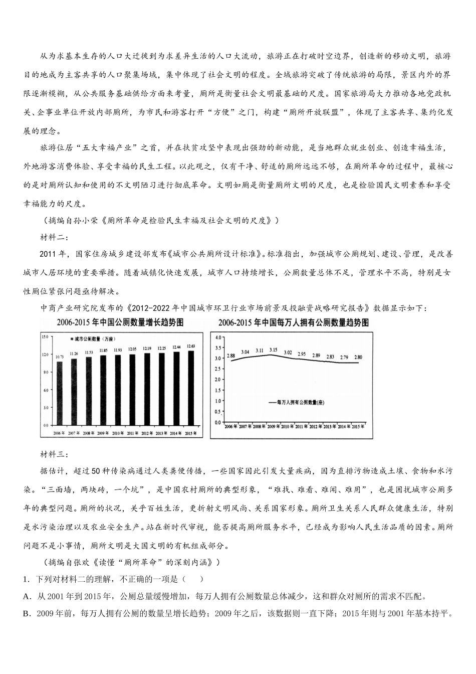 江苏无锡市锡山中学2024-2025学年语文高一下期末质量跟踪监视模拟试题含解析_第3页