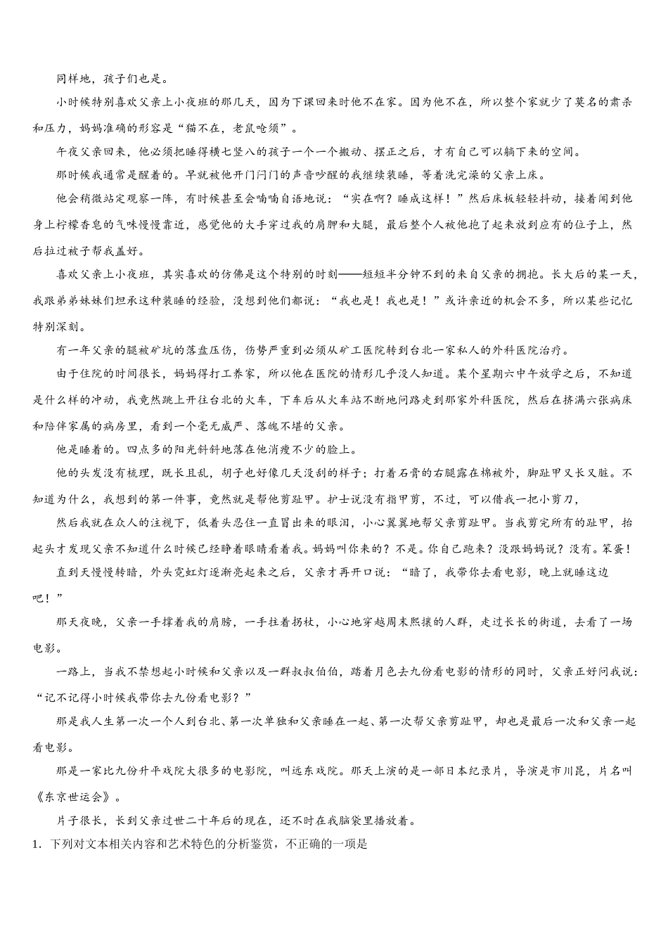 2025届江苏省南通市田家炳中学高一语文第二学期期末考试试题含解析_第3页