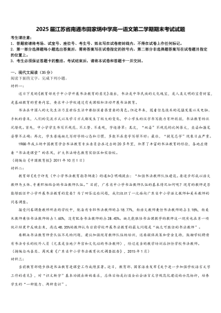 2025届江苏省南通市田家炳中学高一语文第二学期期末考试试题含解析