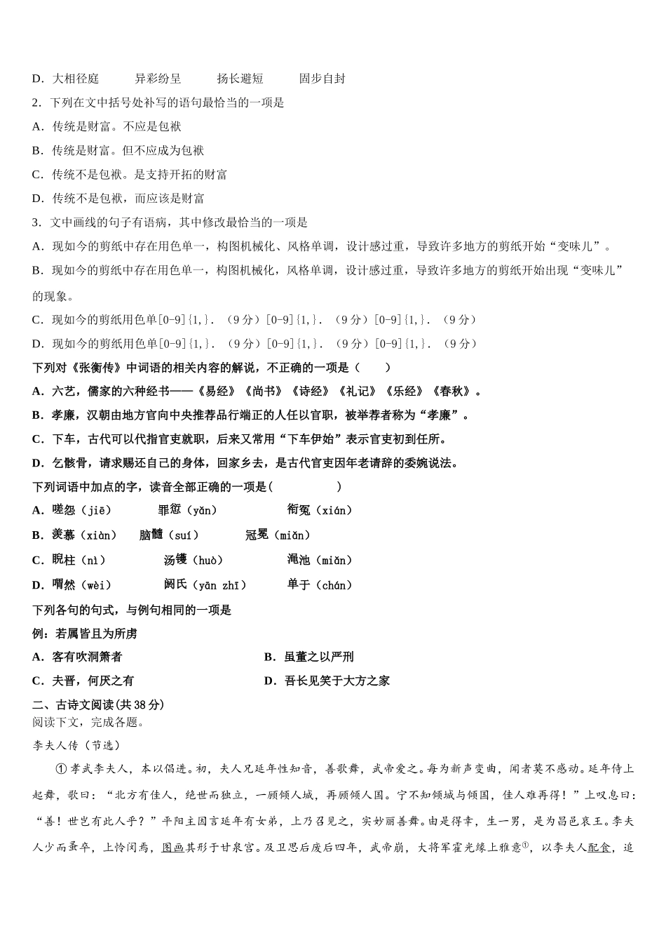 江苏省赣榆县第一中学2025届高一下语文期末综合测试模拟试题含解析_第2页