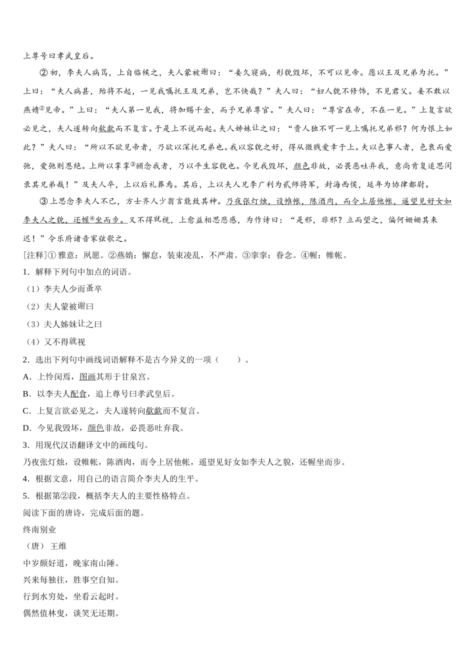 江苏省赣榆县第一中学2025届高一下语文期末综合测试模拟试题含解析_第3页
