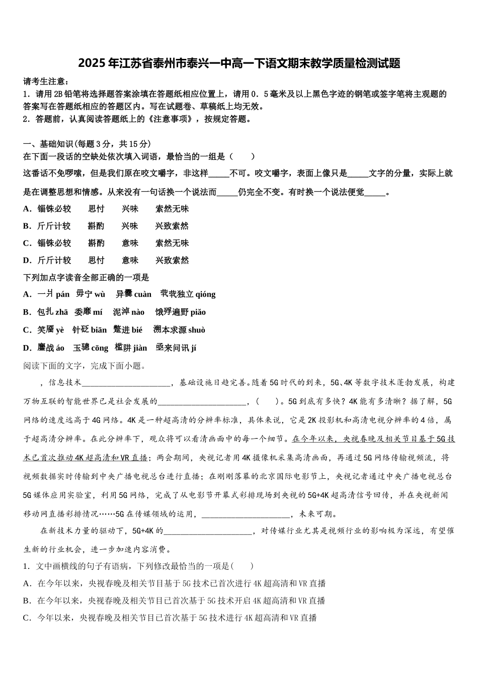 2025年江苏省泰州市泰兴一中高一下语文期末教学质量检测试题含解析_第1页