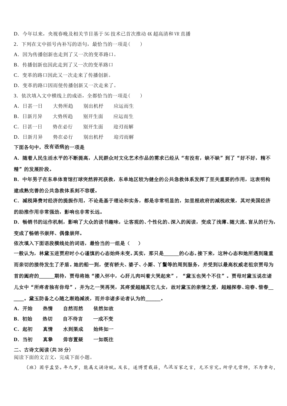 2025年江苏省泰州市泰兴一中高一下语文期末教学质量检测试题含解析_第2页