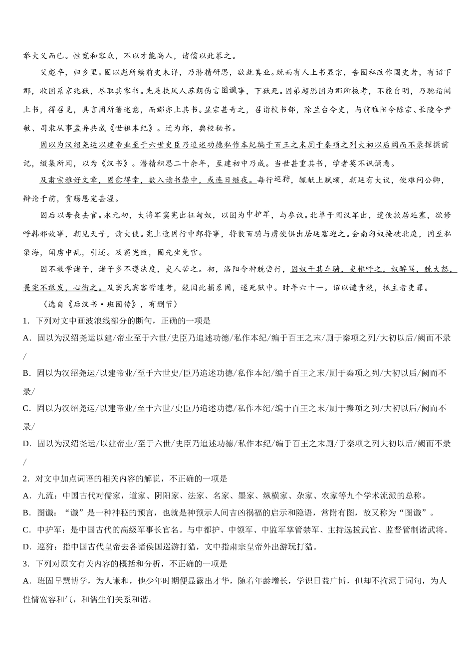 2025年江苏省泰州市泰兴一中高一下语文期末教学质量检测试题含解析_第3页