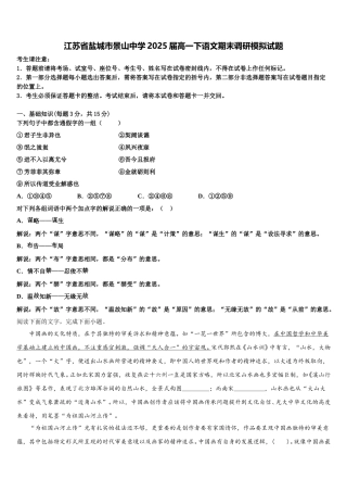 江苏省盐城市景山中学2025届高一下语文期末调研模拟试题含解析
