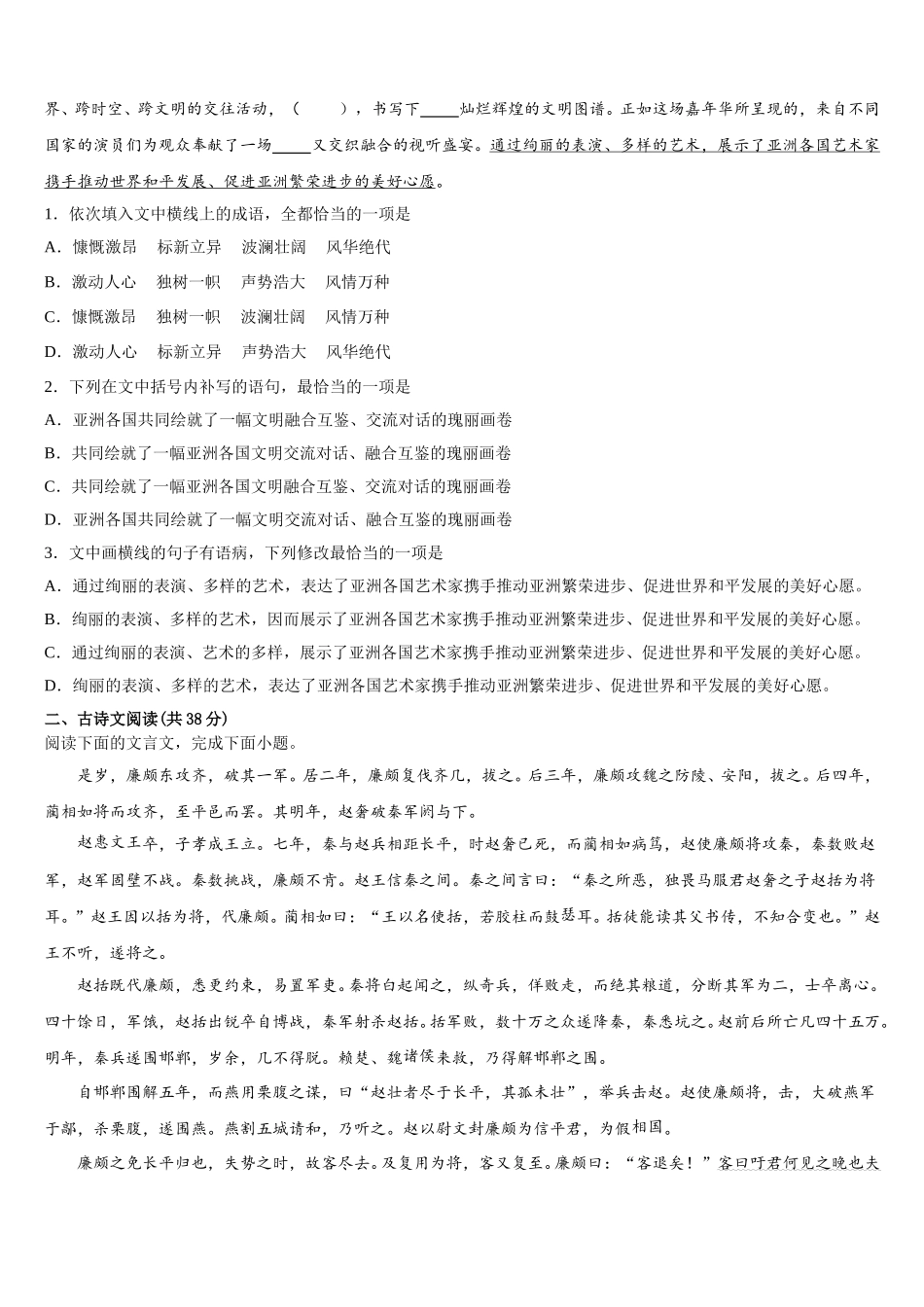 2024-2025学年江苏省丰县中学高一下语文期末学业水平测试试题含解析_第2页