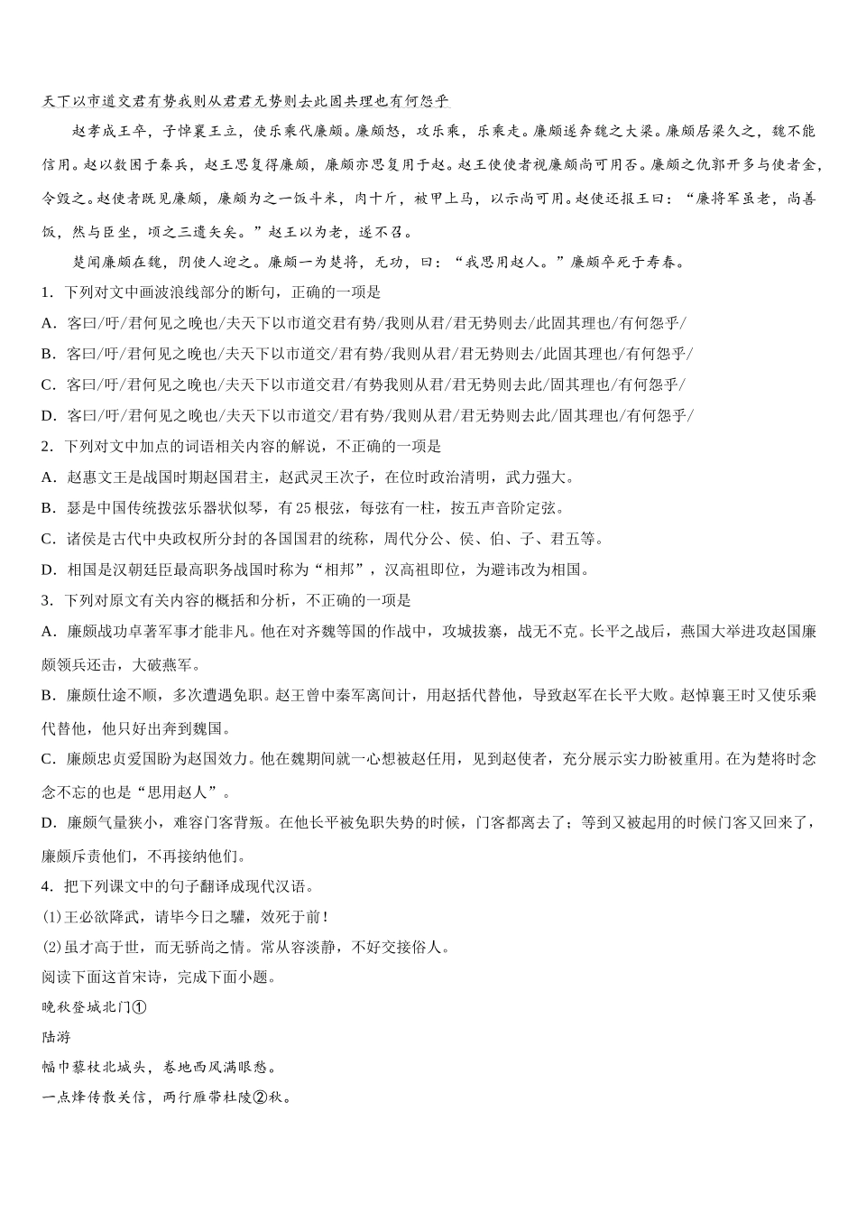 2024-2025学年江苏省丰县中学高一下语文期末学业水平测试试题含解析_第3页