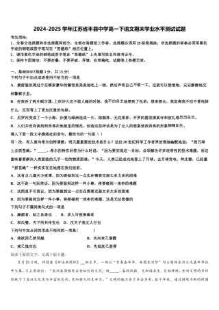 2024-2025学年江苏省丰县中学高一下语文期末学业水平测试试题含解析