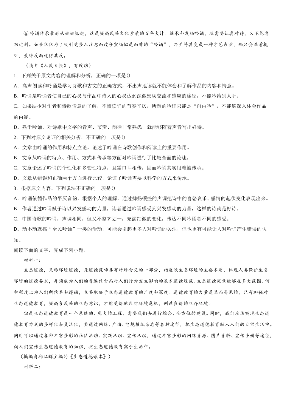 江苏省苏州市吴江区汾湖中学2025届高一语文第二学期期末监测试题含解析_第2页