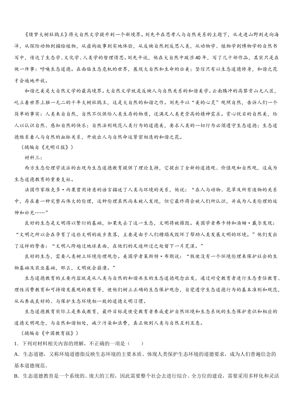 江苏省苏州市吴江区汾湖中学2025届高一语文第二学期期末监测试题含解析_第3页